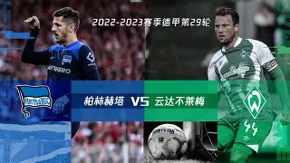 云达不莱梅球队再现强势击败对手的简单介绍